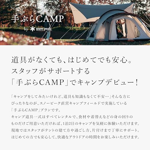 스노우피크 캠핑 체험 티켓 라이트 플랜 아마존 한정 기어 6종 세트 이미지 3