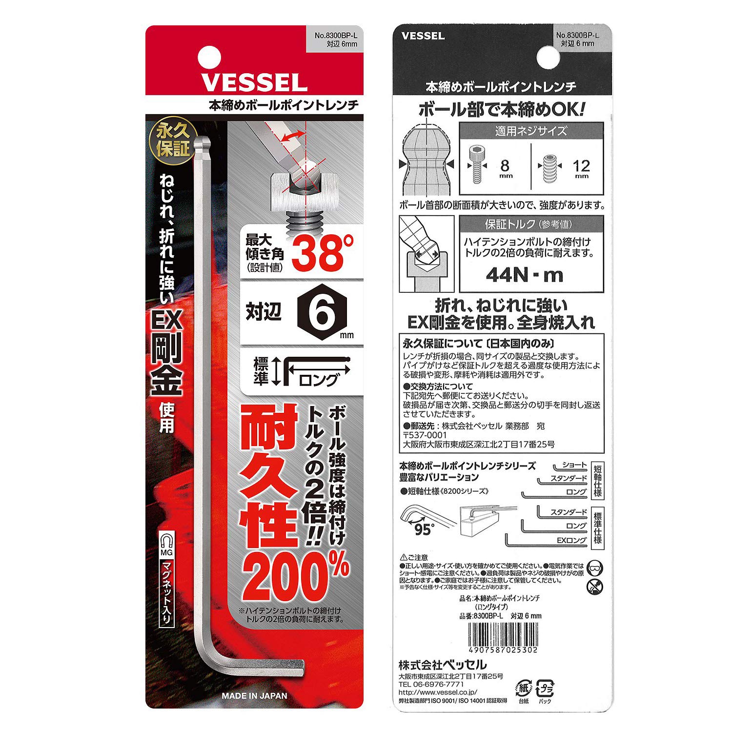 베셀 8300BP-L 6mm 볼포인트 L형 렌치 롱타입 이미지 5