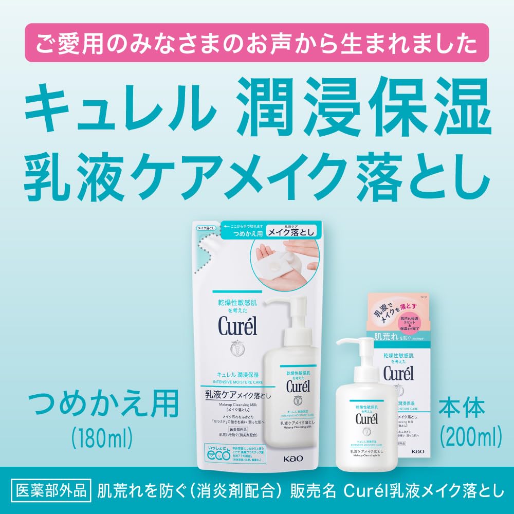 큐렐 모이스처 보습 밀크 클렌징 리필 180ml 이미지 4