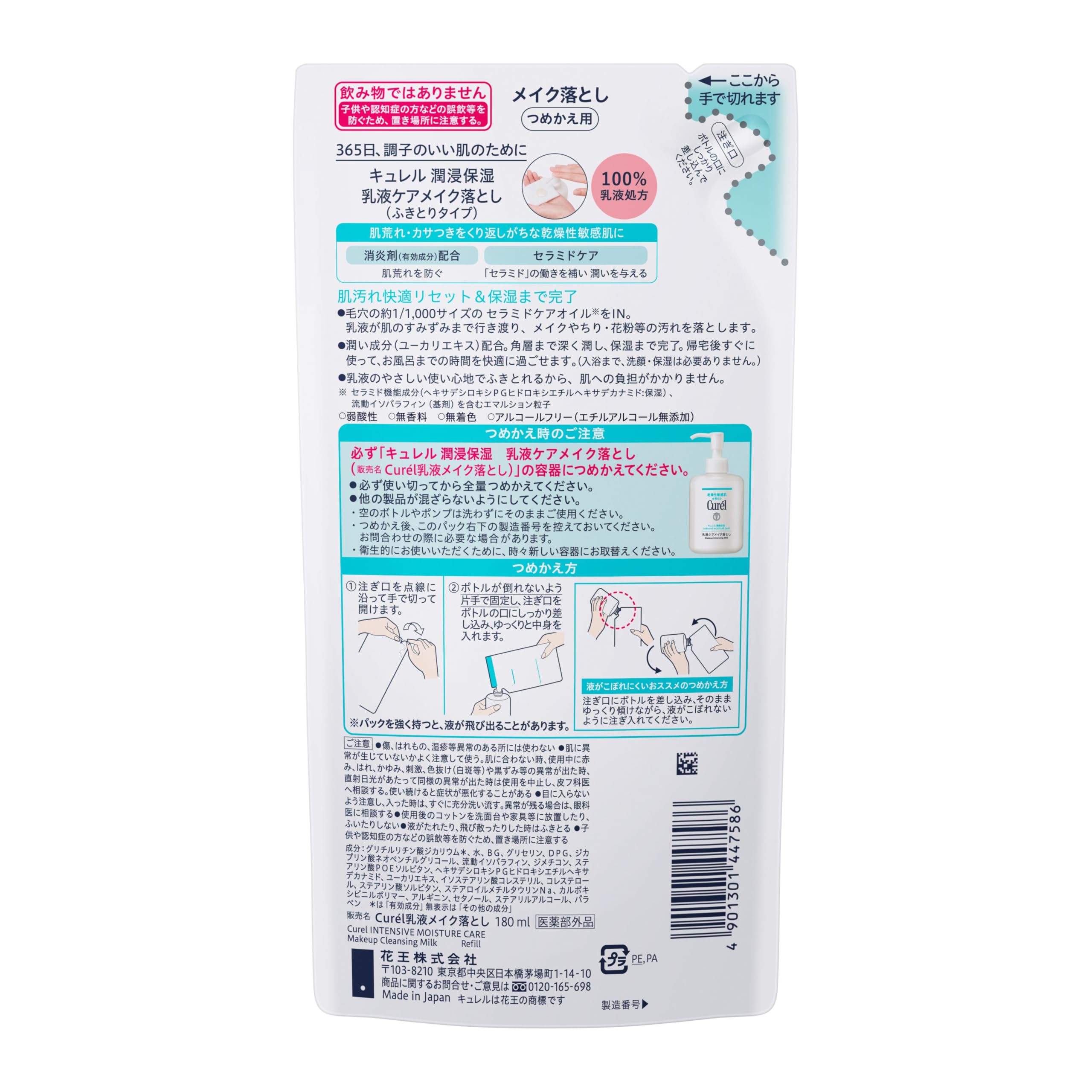 큐렐 모이스처 보습 밀크 클렌징 리필 180ml 이미지 2