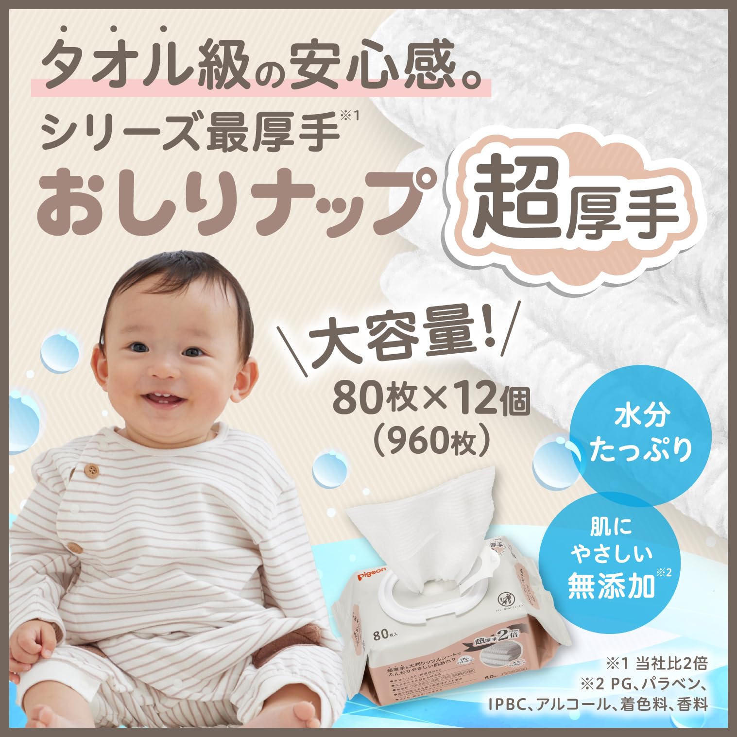 피죤 오시리냅 초두꺼운형 80매 12팩 960매 아기물티슈 와플시트 단품 초두께 이미지 5