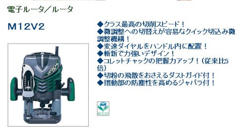 하이코키 전자 라우터 M12V2 12mm 1430W 변속 이미지 4