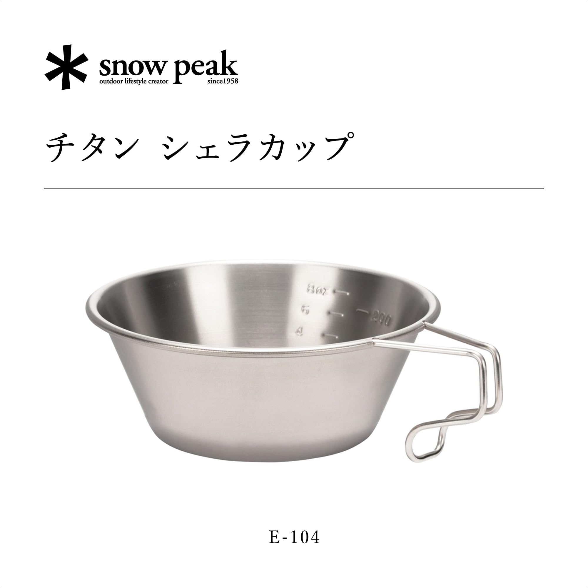 스노우피크 티타늄 시에라컵 E-104 310ml 310 ml - With Scale 이미지 4