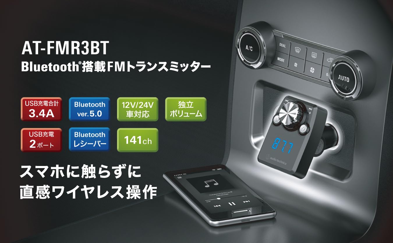 오디오테크니카 AT-FMR3BT 실버 블루투스 FM트랜스미터 차량용 충전기 이미지 5