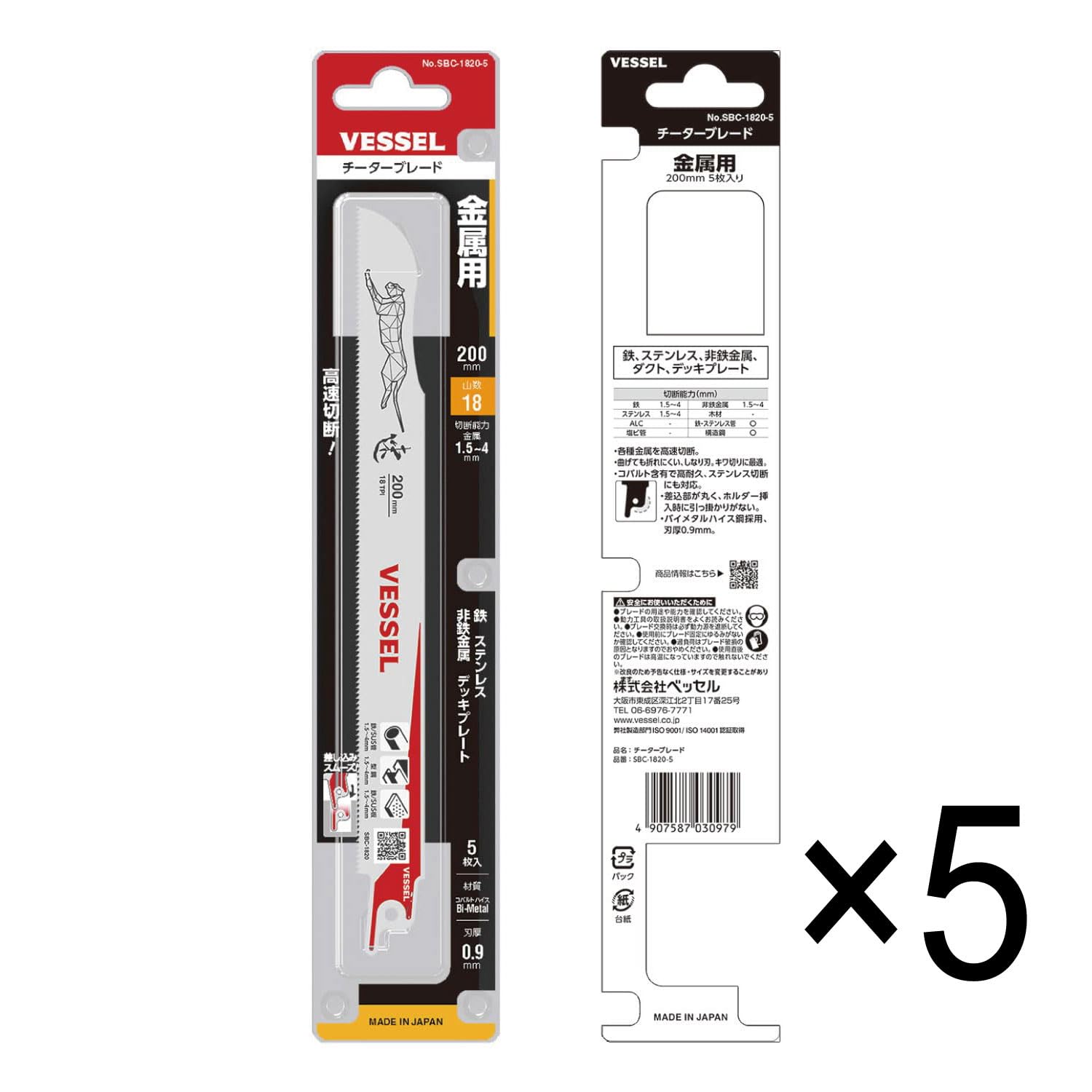 베셀 치타 SBC-1820-5 200mm 세이버소 블레이드 철공용 18산 25입 이미지 3