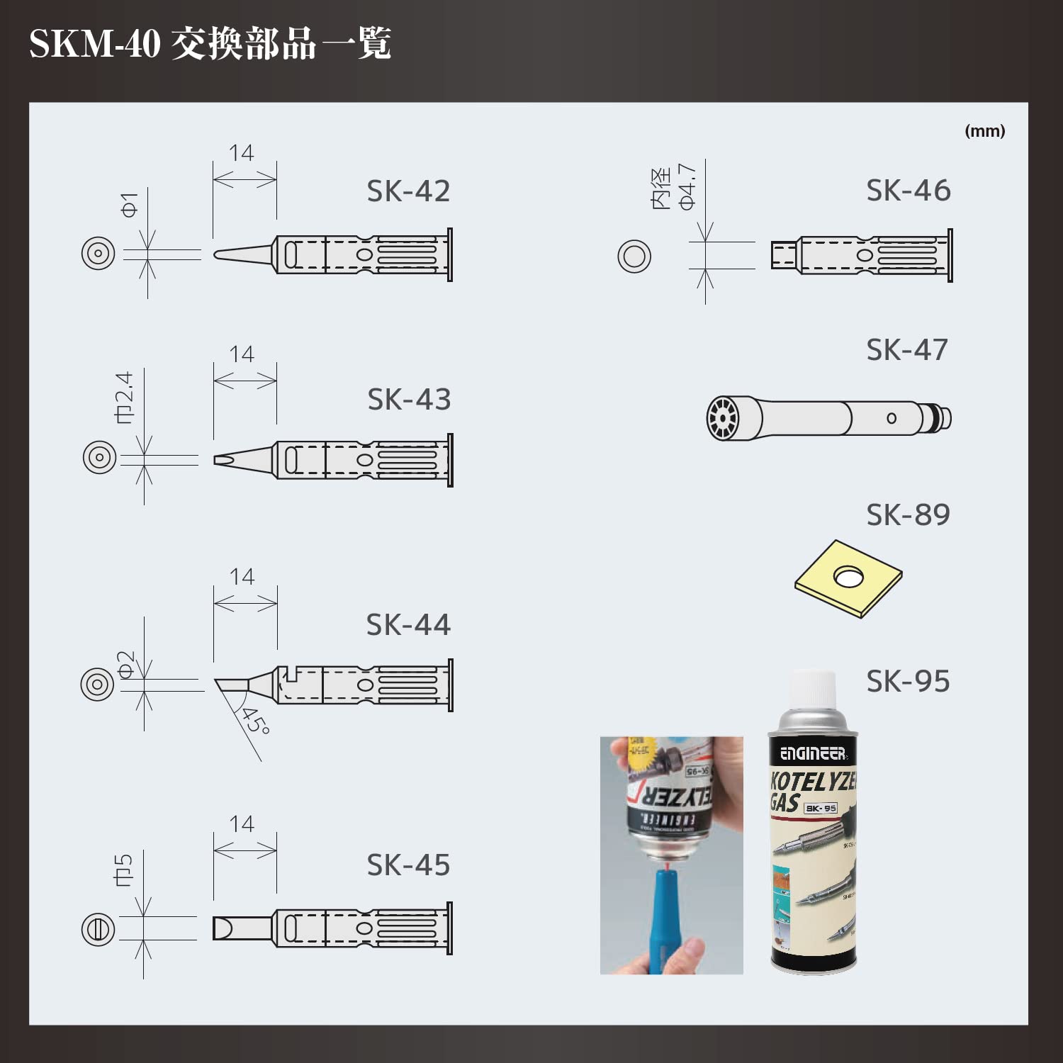 엔지니어 SKM-40 인두팁 SK-45 납땜 인두 팁 폭 5 이미지 3