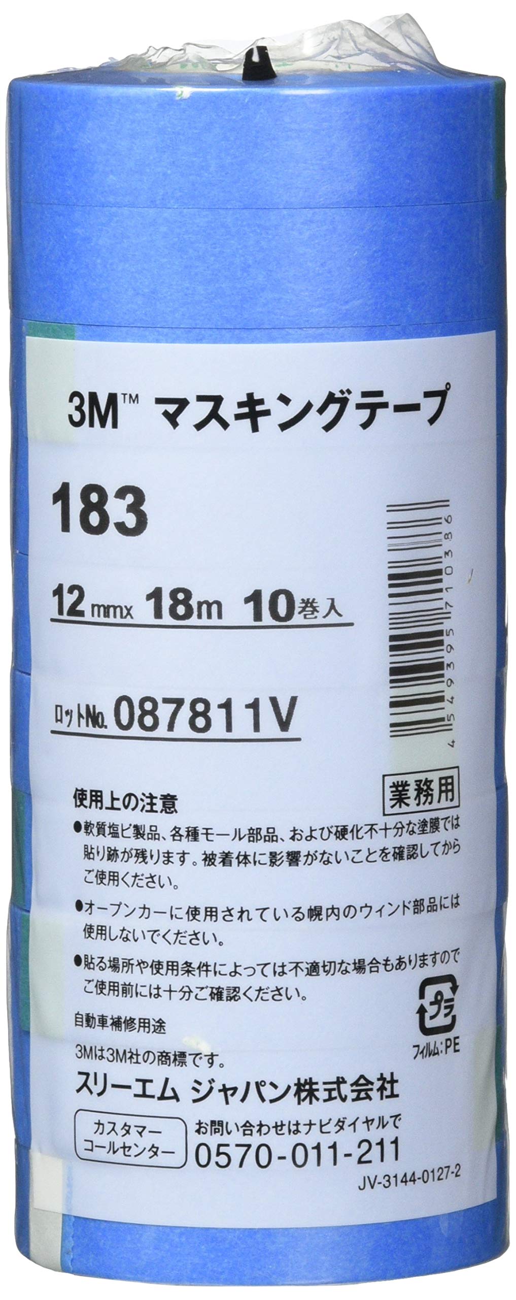 3M 183 차량용 마스킹 테이프 12mm 10롤
