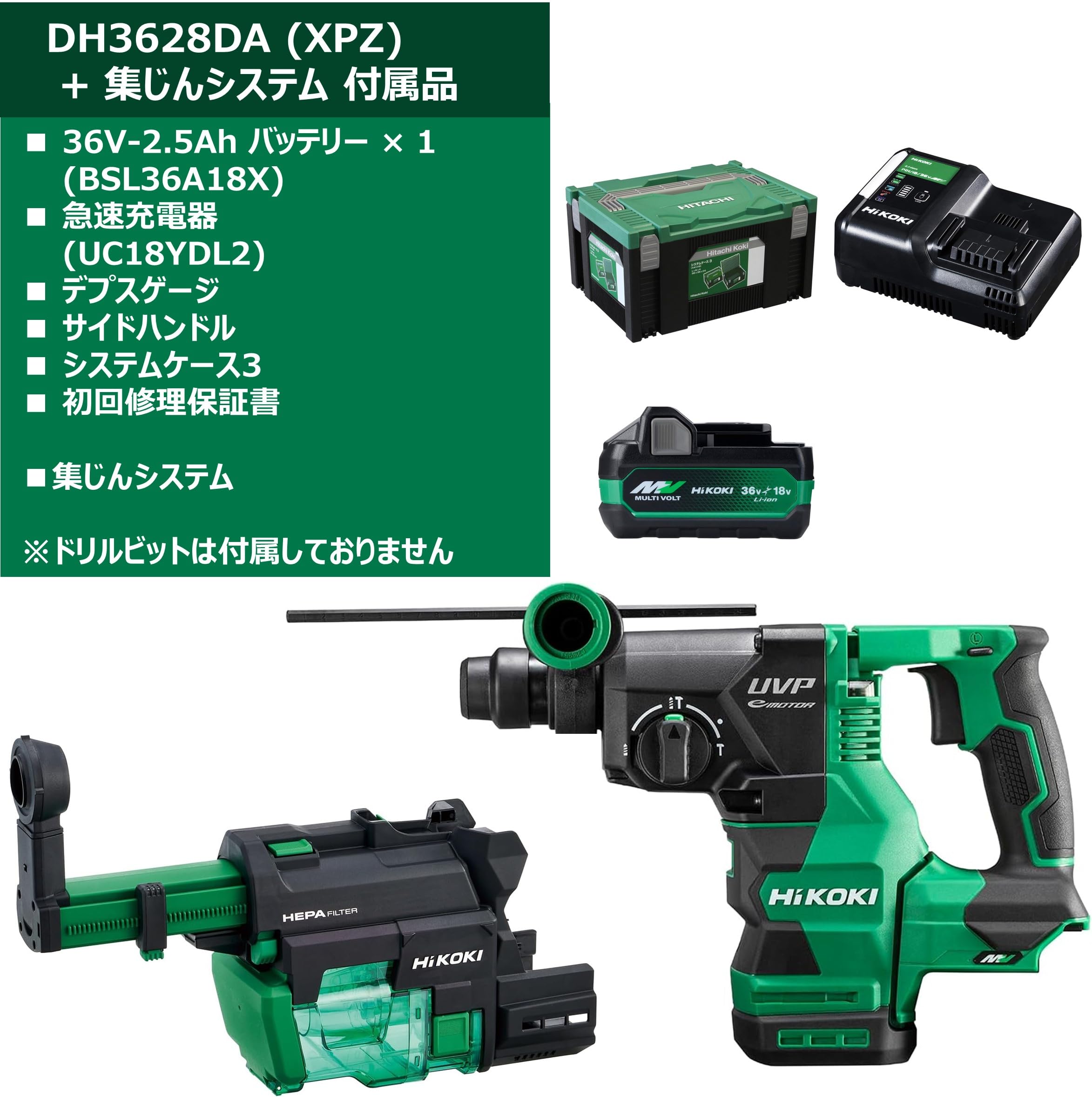 하이코키 DH3628DA 36V 충전 로터리 해머드릴 집진기 세트 이미지 2