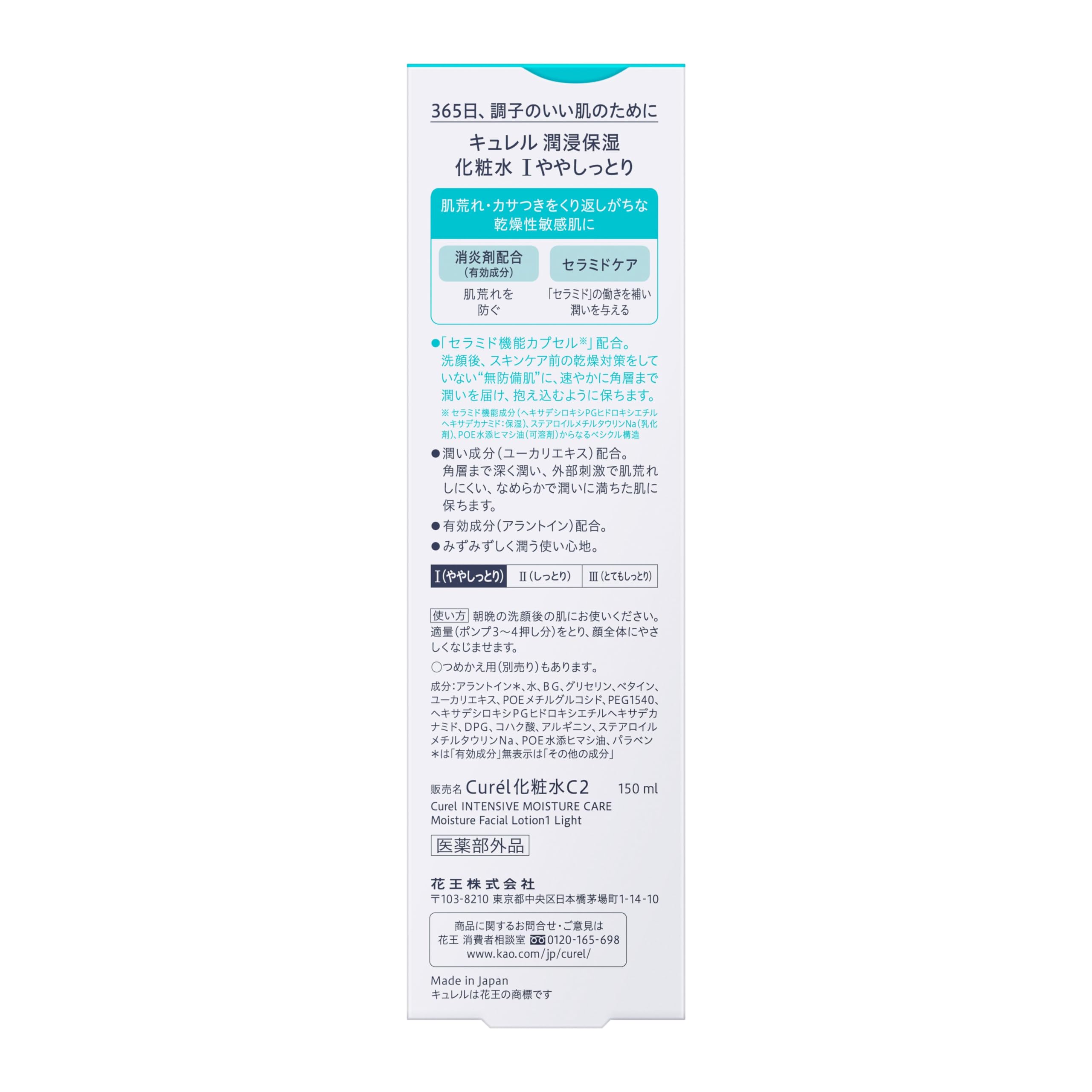 큐렐 화장수 1단계 150ml I 촉촉한 단품 이미지 2