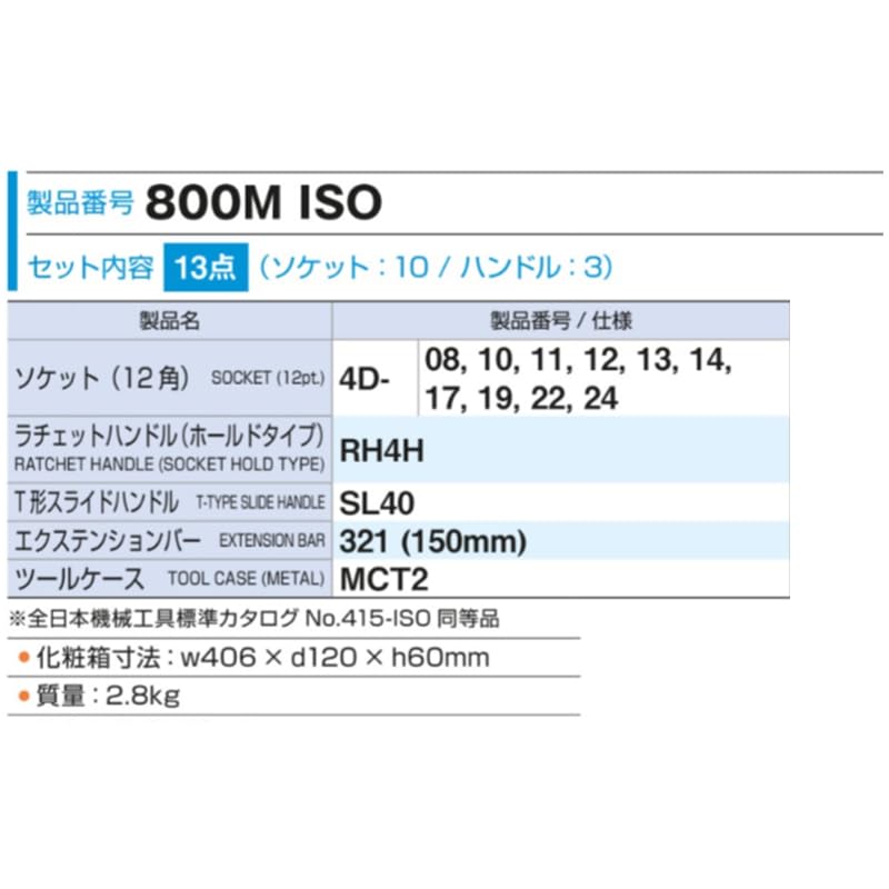 토네 800MISO 12.7mm 소켓 렌치 세트 13점 이미지 5