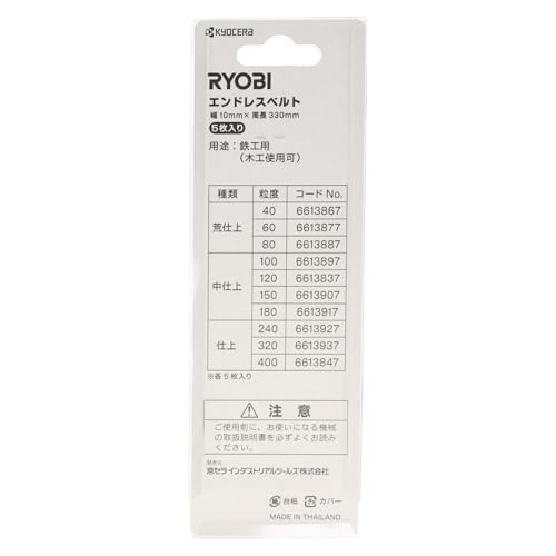 교세라 6613927 10x330mm 240 엔드리스 벨트 BY용 5개입 이미지 5