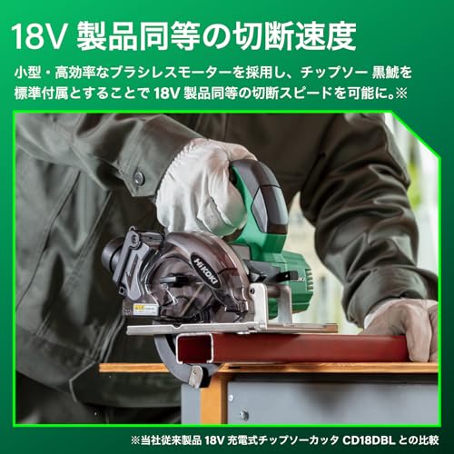 하이코키 CD1205DA 125mm 10.8V 충전 칩쏘커터 베어툴 이미지 3