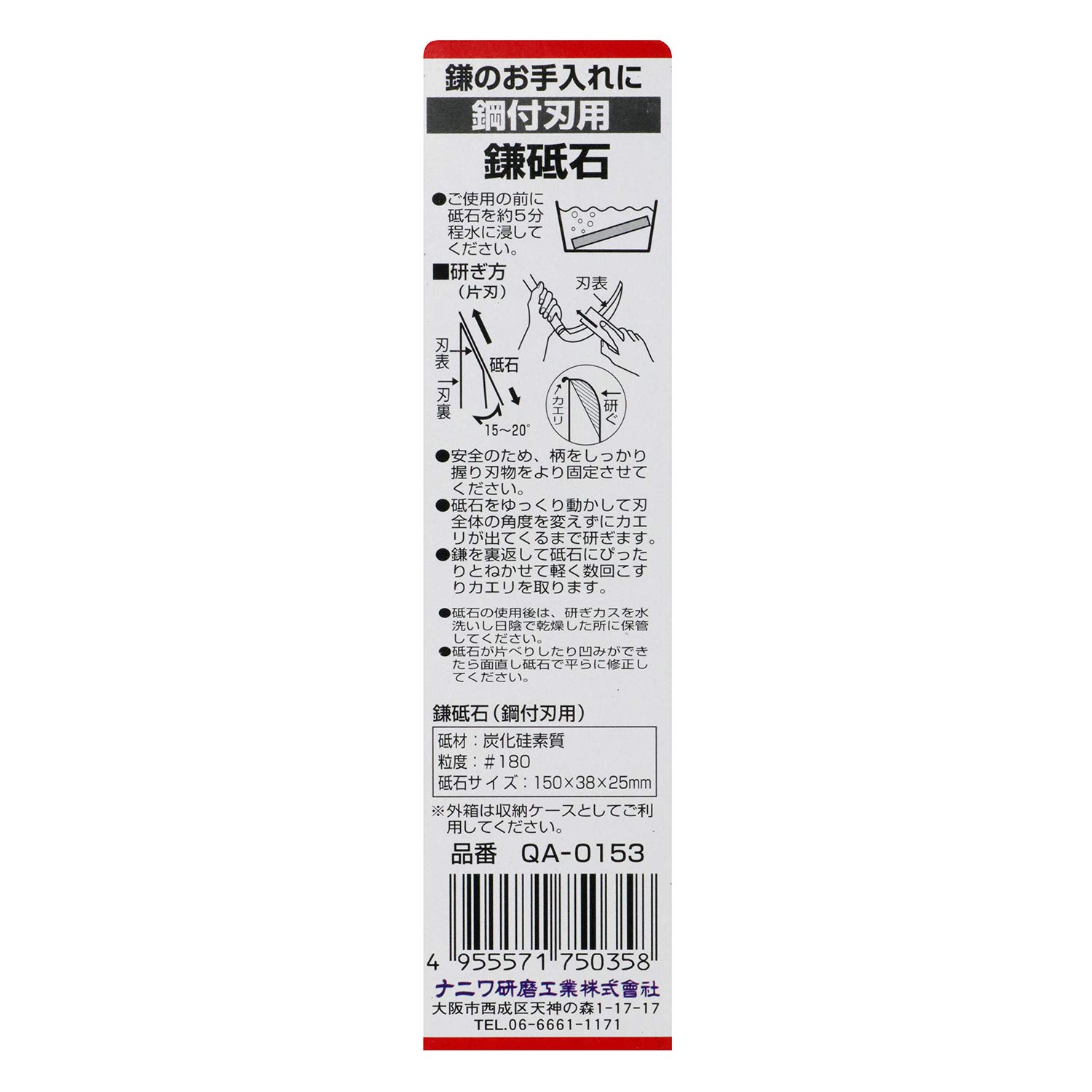 나니와 QA-0153 180방 낫 숫돌 강철용 이미지 3