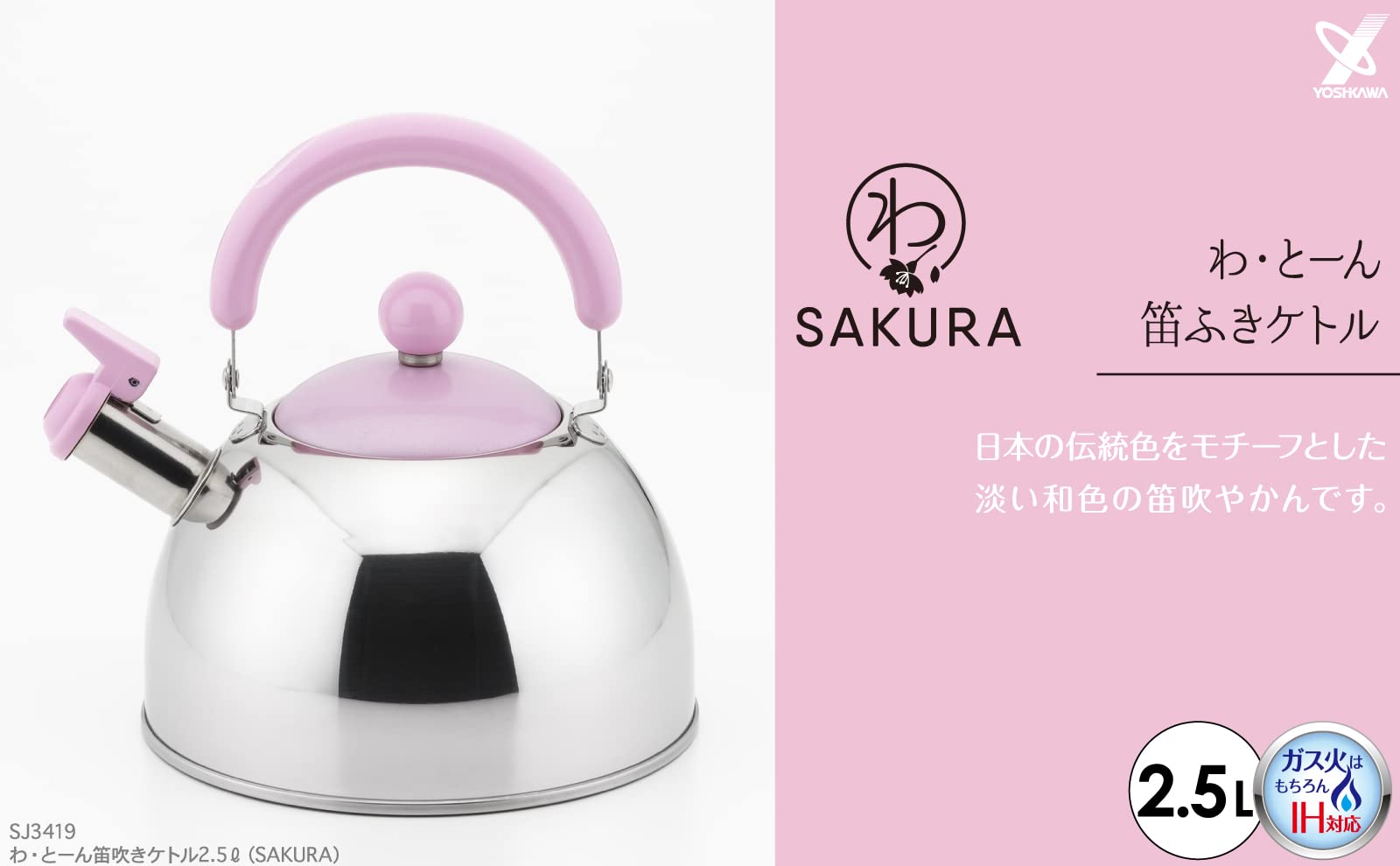 요시카와 와톤 SAKURA SJ3419 2.5L 휘슬 주전자 이미지 2