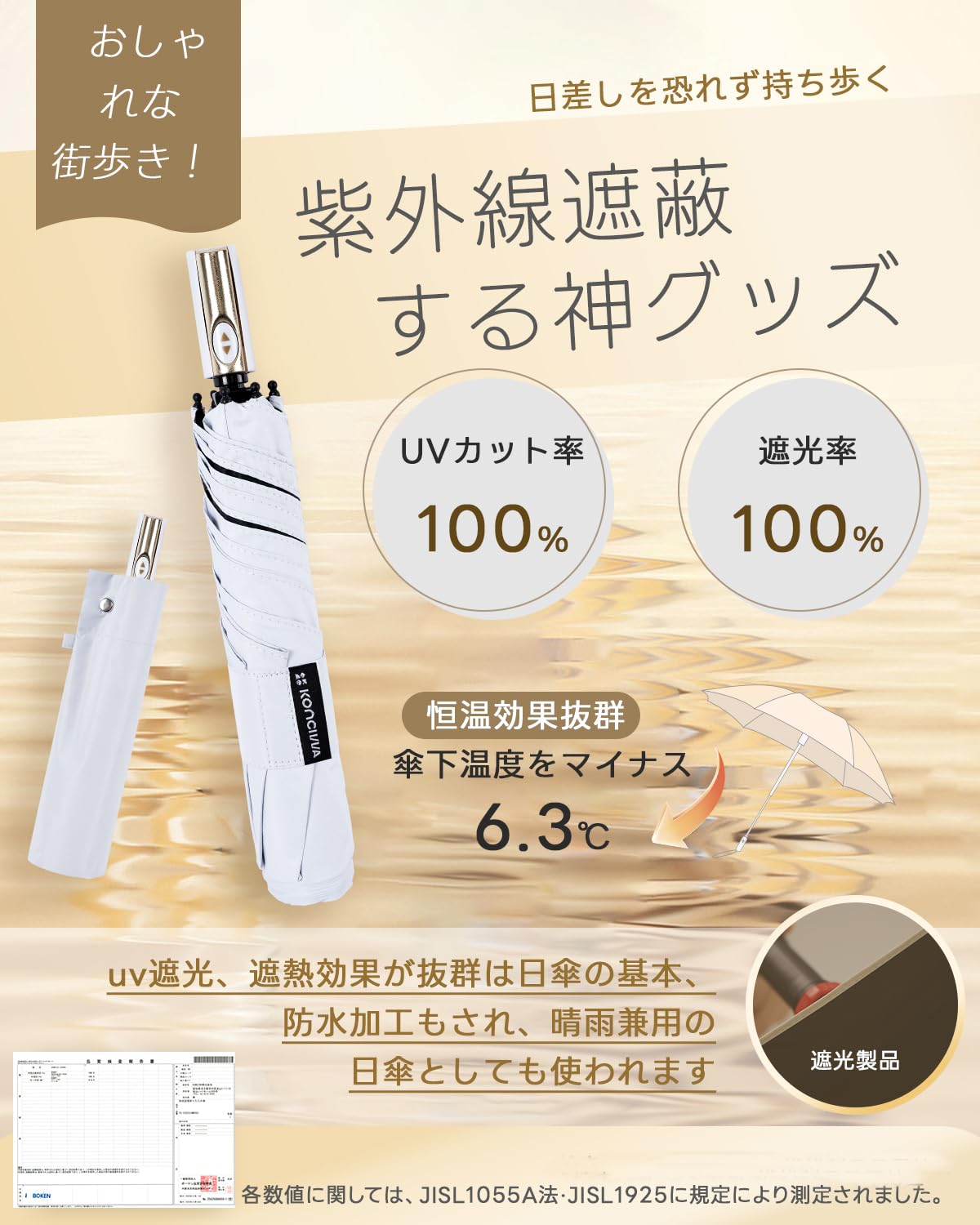 콘치와 완전차광 100% UV차단 경량 접이식 양우산 화이트 이미지 4