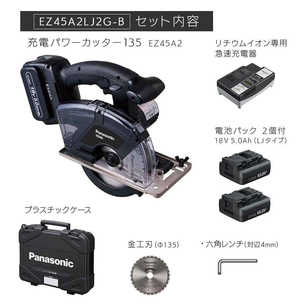 파나소닉 EZ45A2LJ2G-B 135mm 18V 충전 파워커터 세트 이미지 3