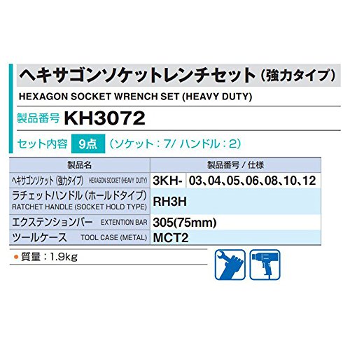 토네 KH3072 9.5mm 헥사곤 소켓 렌치 세트 강력형 9종 이미지 3