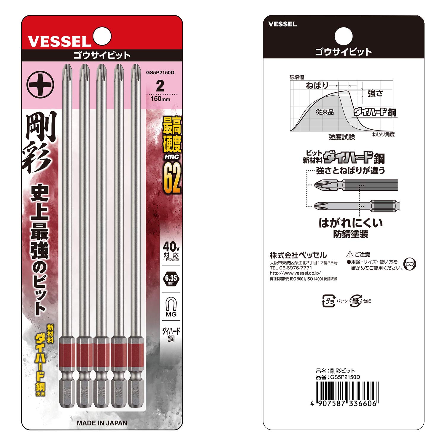 베셀 고사이 십자 비트 GS5P2150D +2x150mm 5입 이미지 4