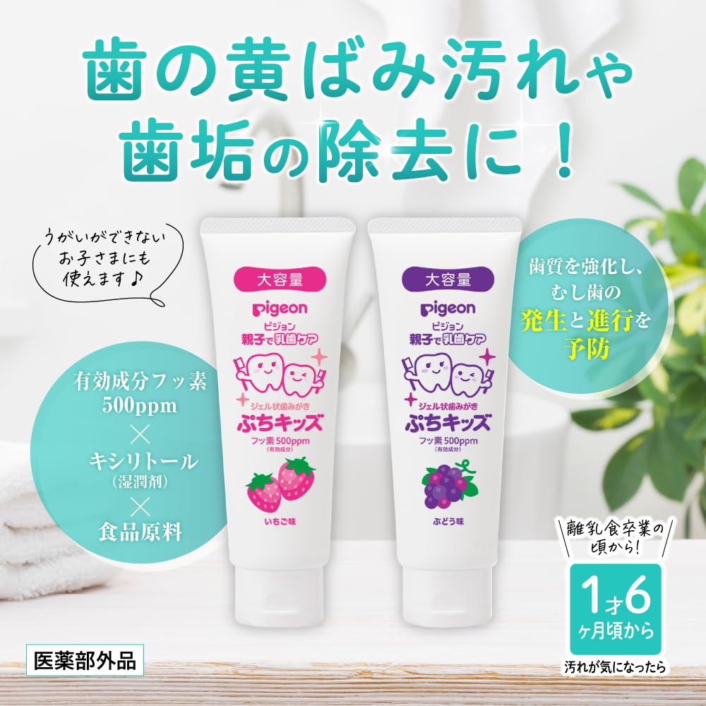 피죤 쁘띠키즈 젤 치약 포도맛 110g 12개월부터 그레이 1개 이미지 2