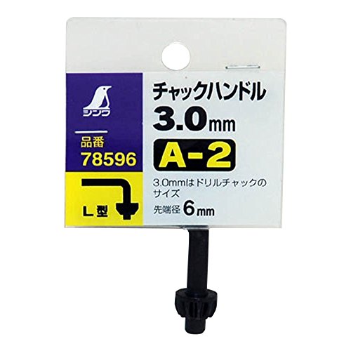 신와 척핸들 A-2 3mm 78596 이미지 2