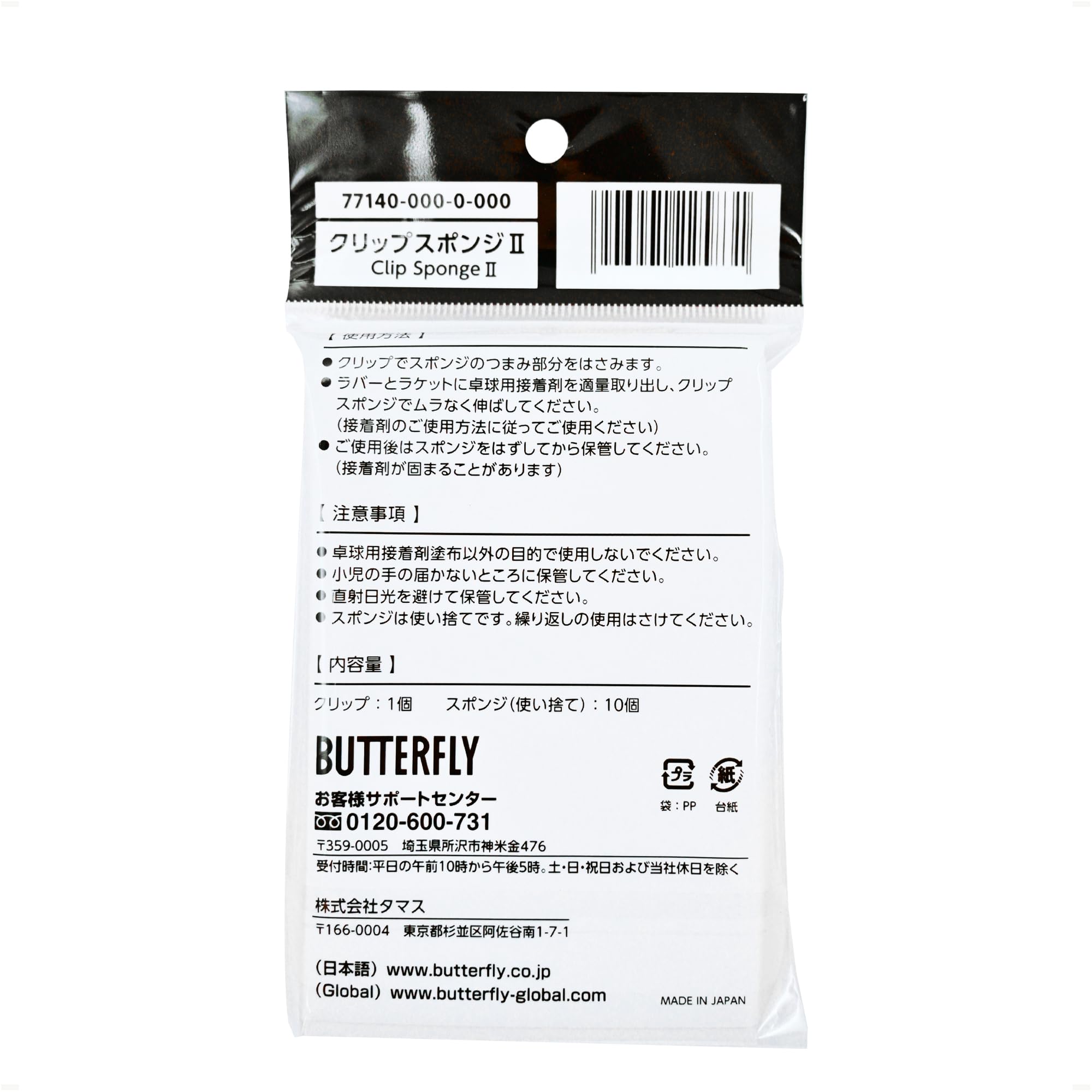 버터플라이 탁구 러버 클립 스폰지 2 이미지 3