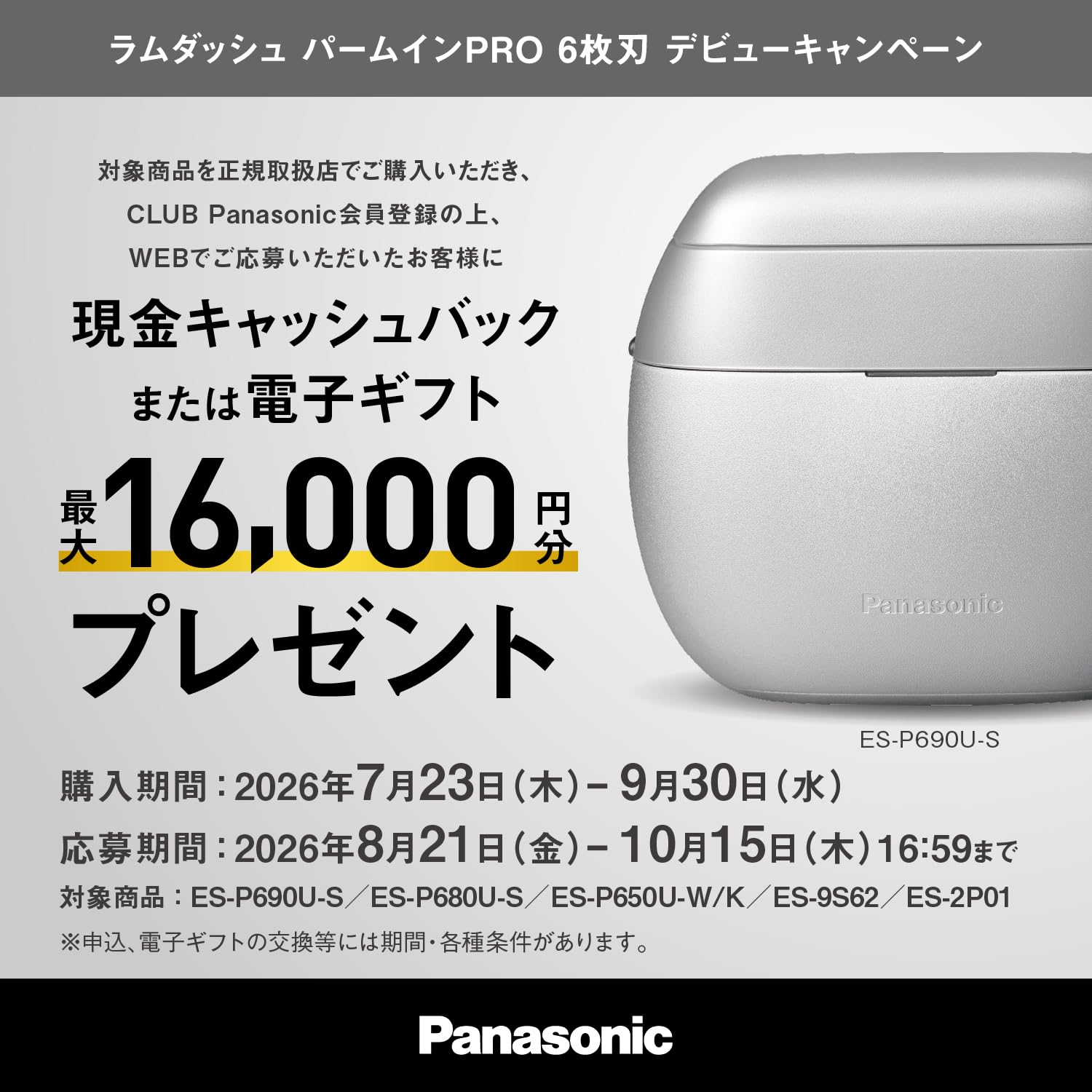 파나소닉 람대쉬 팜인 PRO 메탈실버 ES-P690U-S 6중날 전기면도기 세척충전기포함 이미지 2