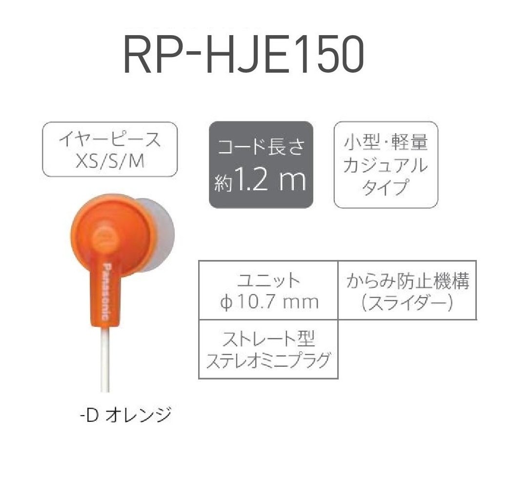 파나소닉 스테레오 이어폰 RP-HJE150-D 오렌지 이미지 2