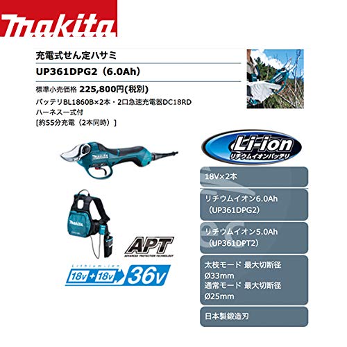 마키타 UP361DPG2 36V 충전식 전정가위 배터리 충전기 세트 이미지 3