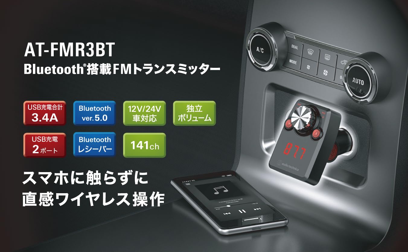 오디오테크니카 AT-FMR3BT 레드 블루투스 FM트랜스미터 차량용 충전기 이미지 5