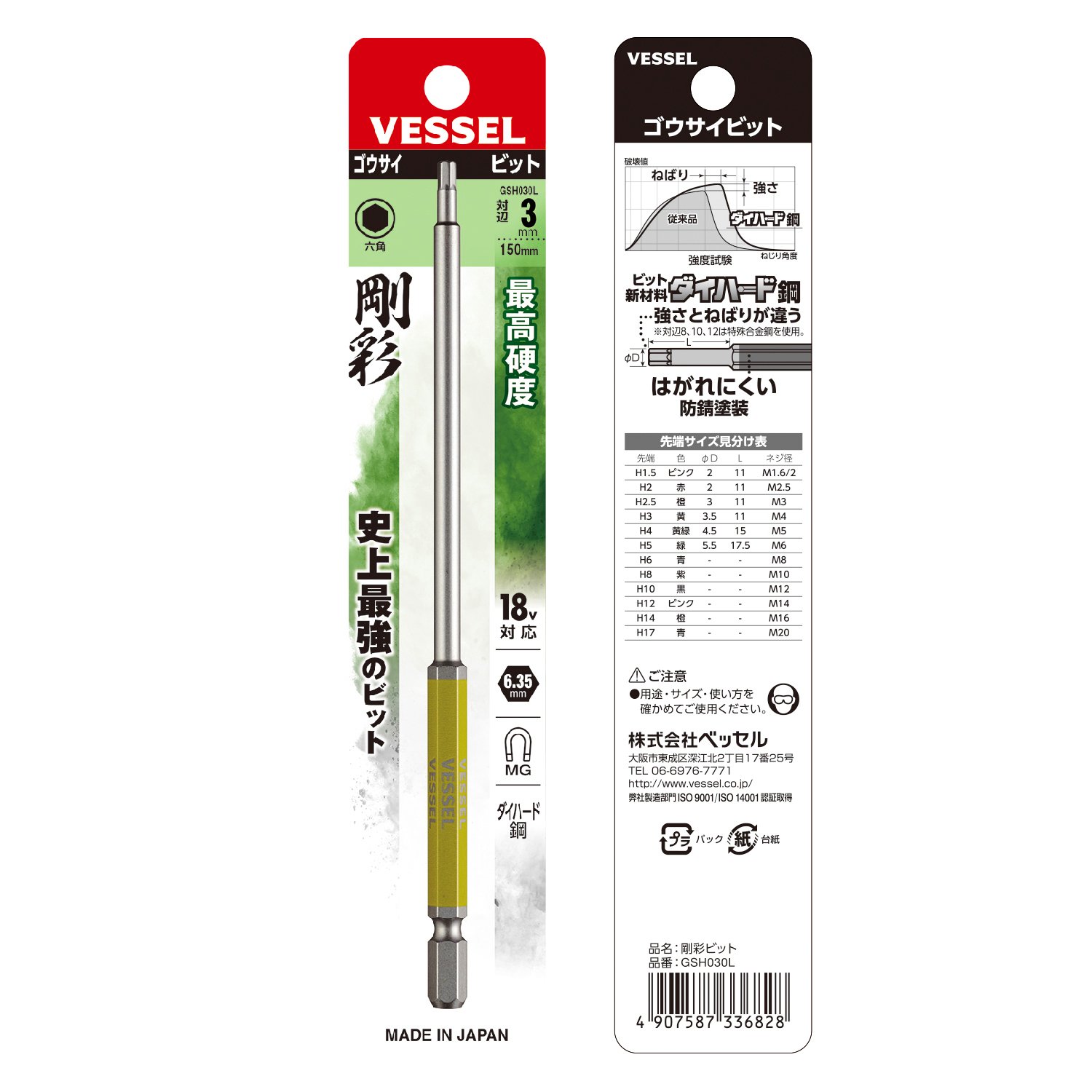 베셀 고사이 헥스 비트 GSH030L 3mm 롱타입 1개 이미지 3