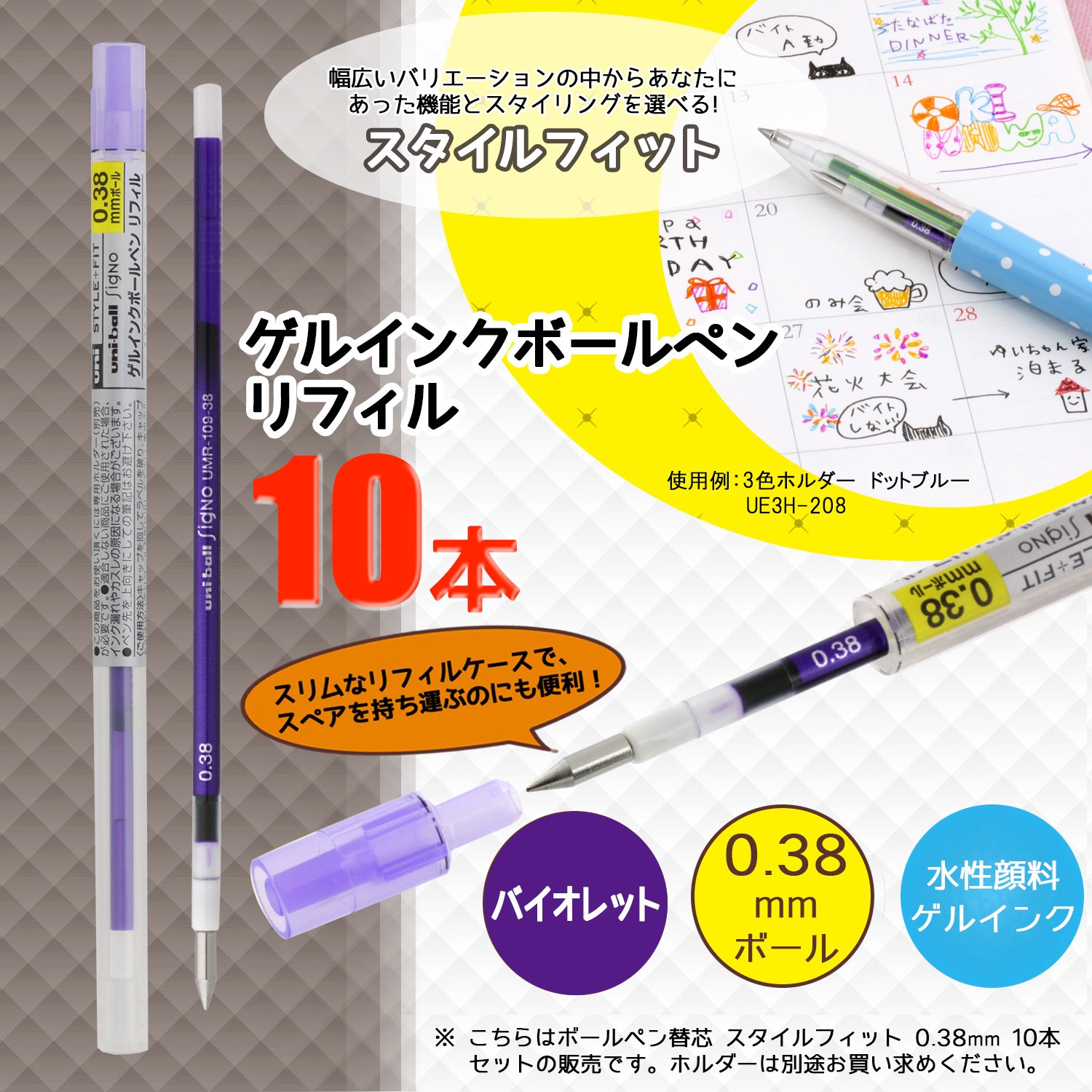 미쓰비시 연필 스타일핏 바이올렛 UMR10938.12 0.38mm 겔잉크 리필심 단품 이미지 2