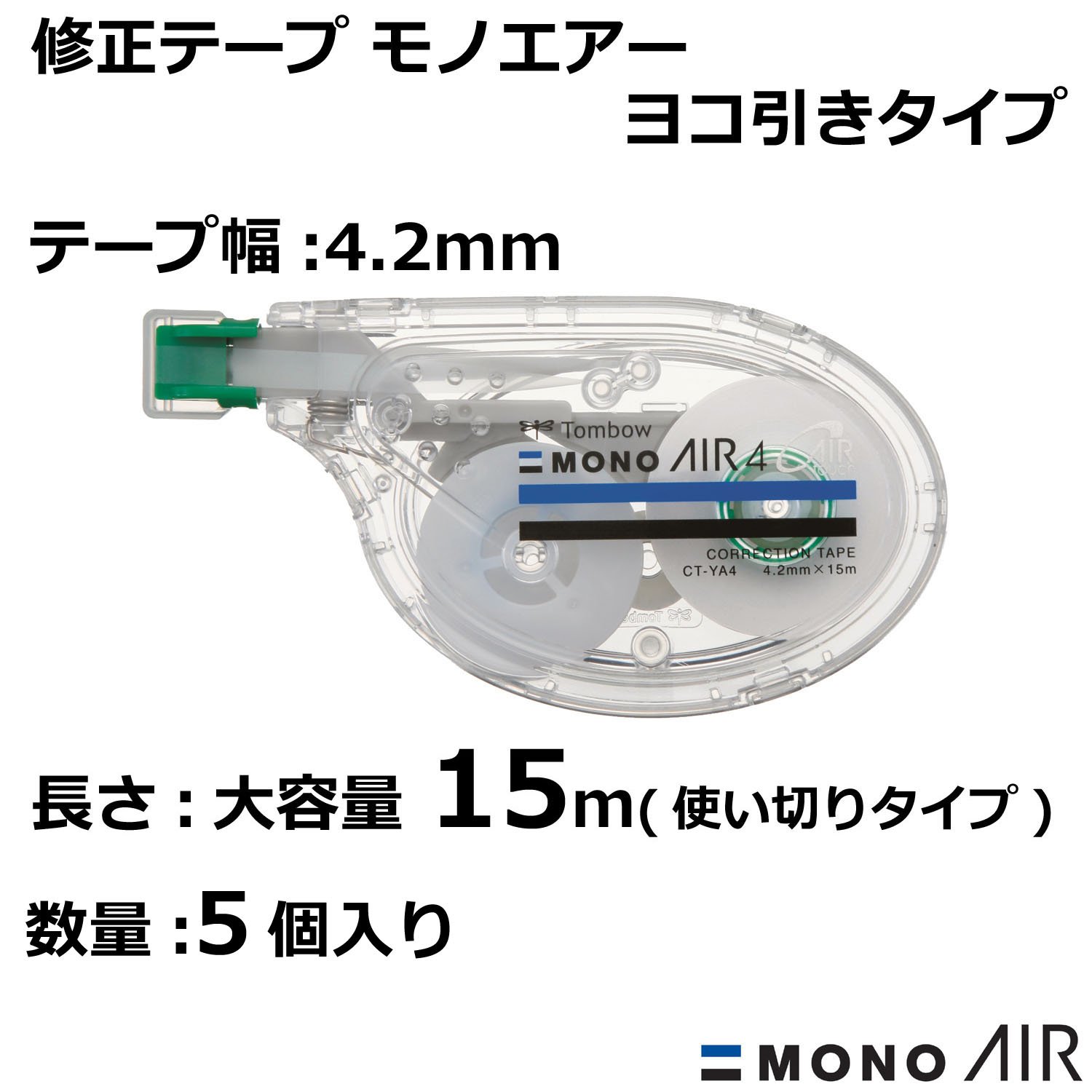 톰보 모노에어 수정테이프 CT-YA4-5P 4.2mm 5개입 4.2mm 5개 이미지 2
