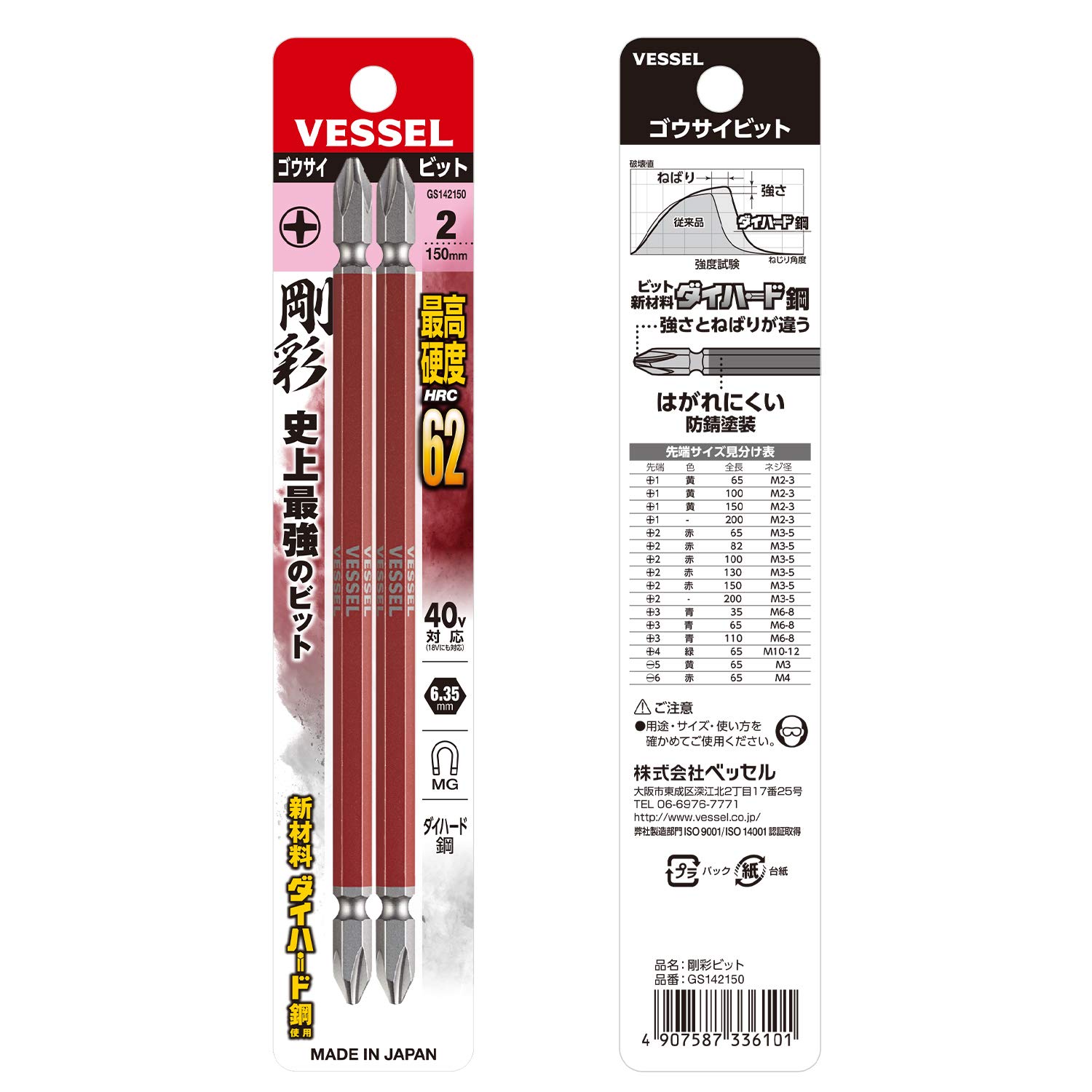 베셀 고사이 비트 GS142150 +2x150 2개입 양두 십자 이미지 3