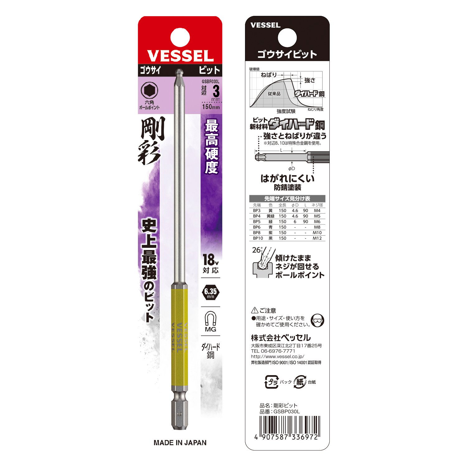베셀 고사이 GSBP030L 3mm 볼포인트 육각 비트 롱타입 이미지 3