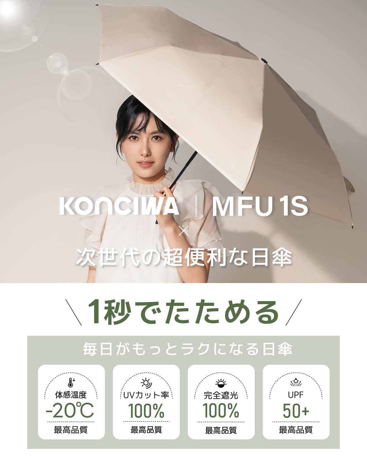 콘치와 MFU1S AIR 베이지 1초 폴딩 양우산 UV 100% 차단 베이지（245g） 이미지 2