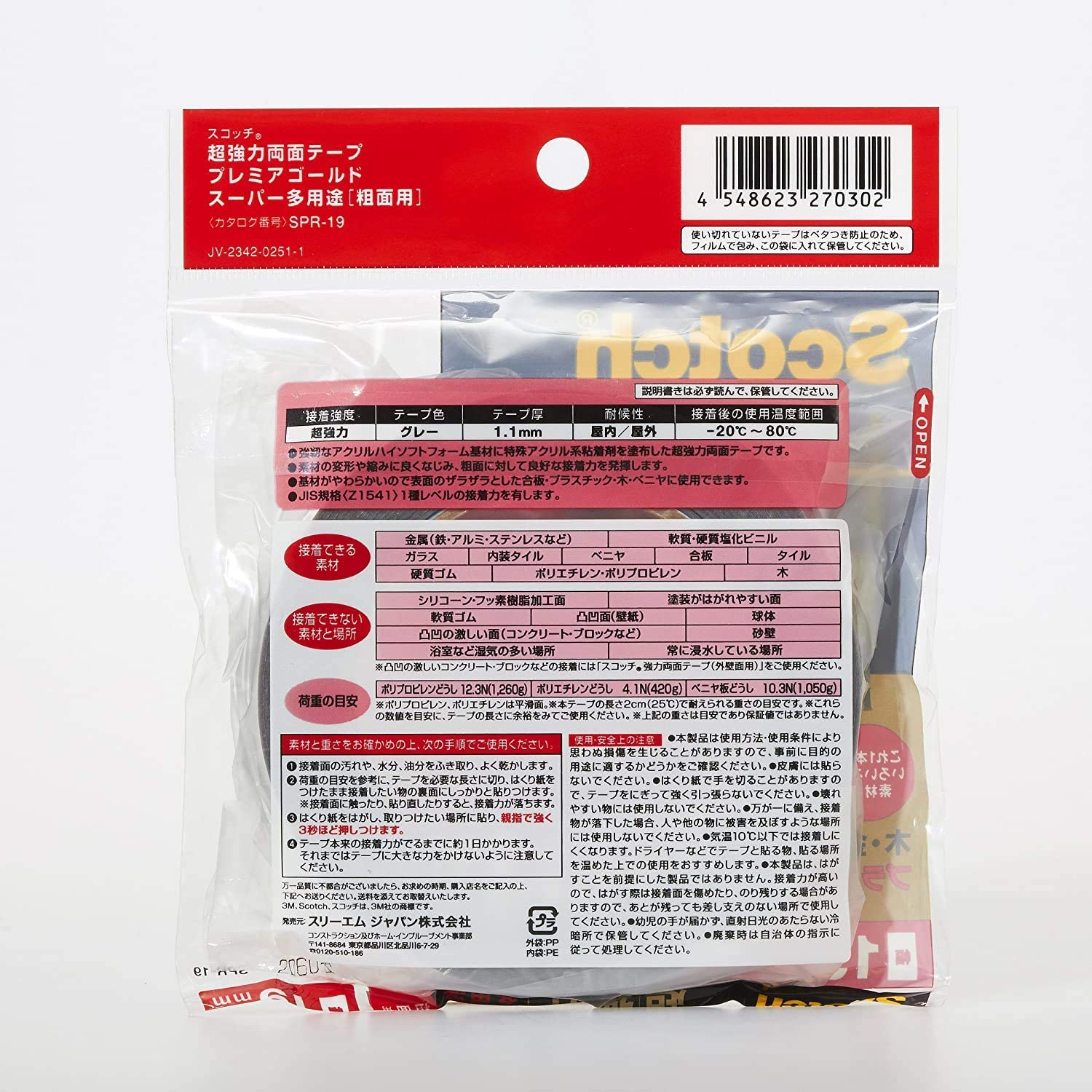 3M 스카치 프리미어골드 초강력 양면테이프 SPR-19 19mm 4m 거친표면용 이미지 8
