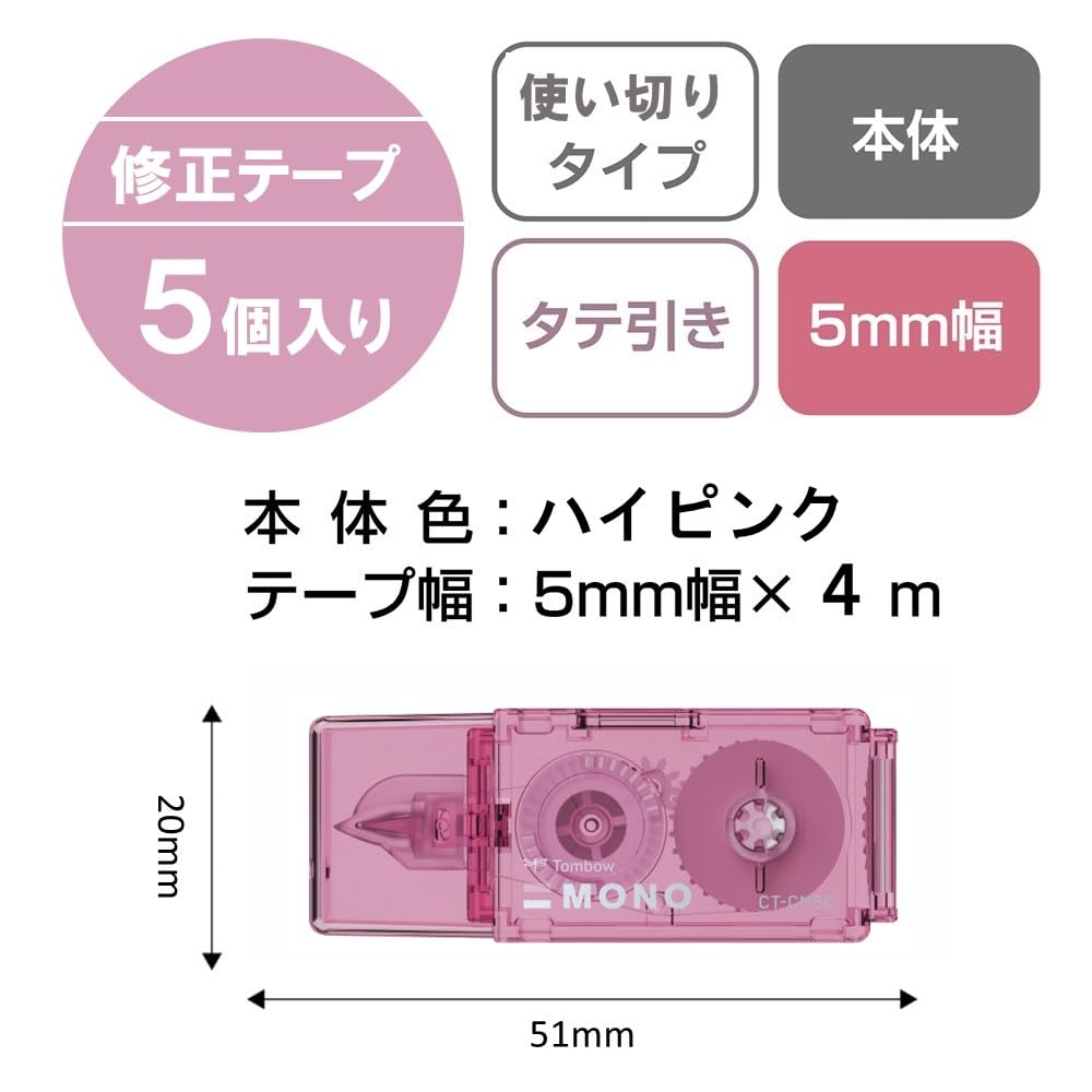 톰보 모노 포켓 하이핑크 5mm 4m 수정테이프 5개입 이미지 3