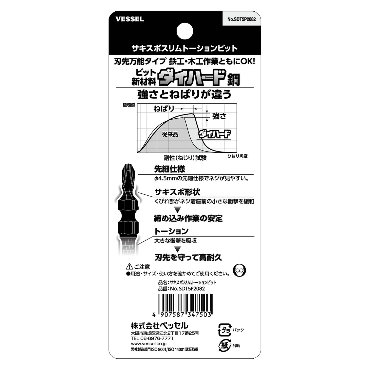 베셀 사키스보 슬림 토션 비트 SDT5P2082 +2 82mm 5개입 이미지 4