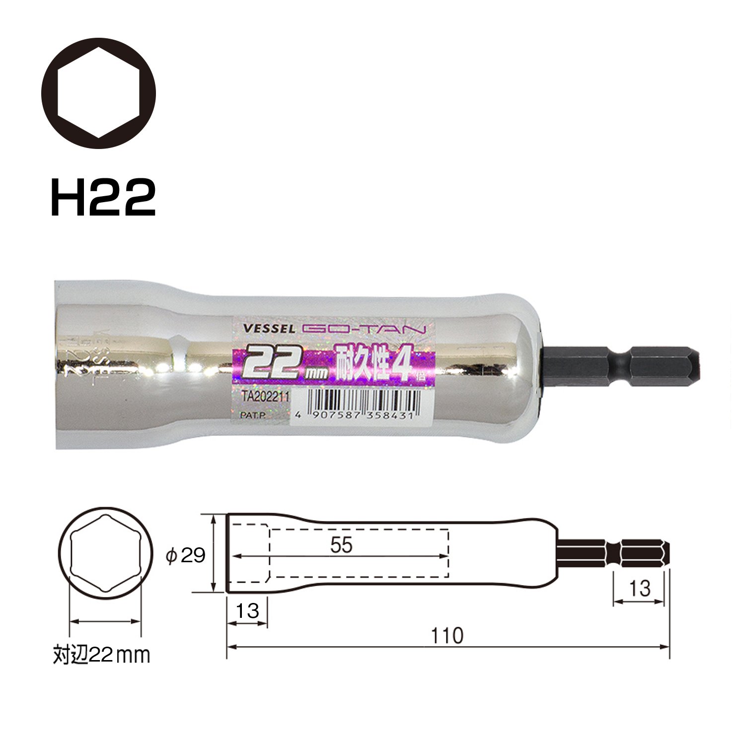 베셀 TA202211 22mm 6각 소켓 방청 미러 마감 이미지 2