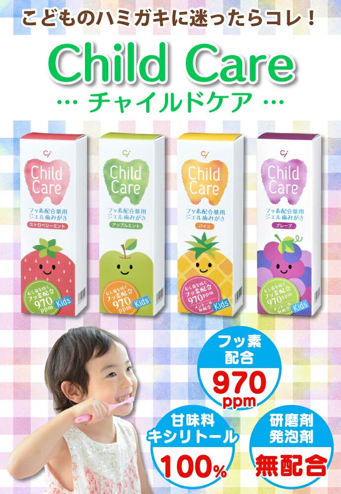 Ci메디컬 차일드케어 어린이 치약 70g 4개입 포도1 파인3