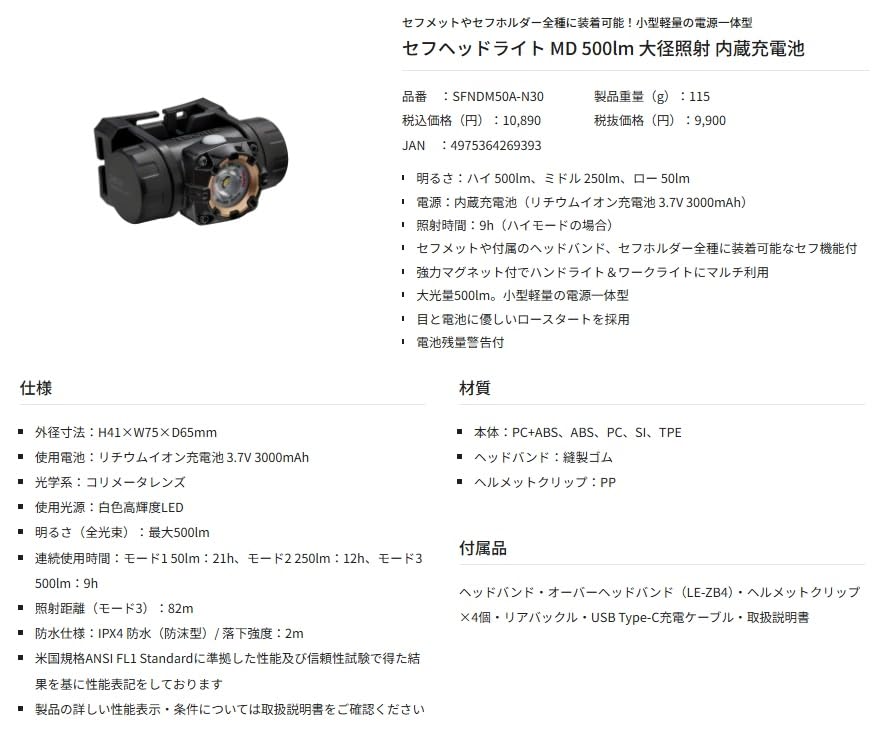 타지마 세프헤드라이트 MD SFNDM50A-N30 500루멘 충전식 헤드랜턴 이미지 8