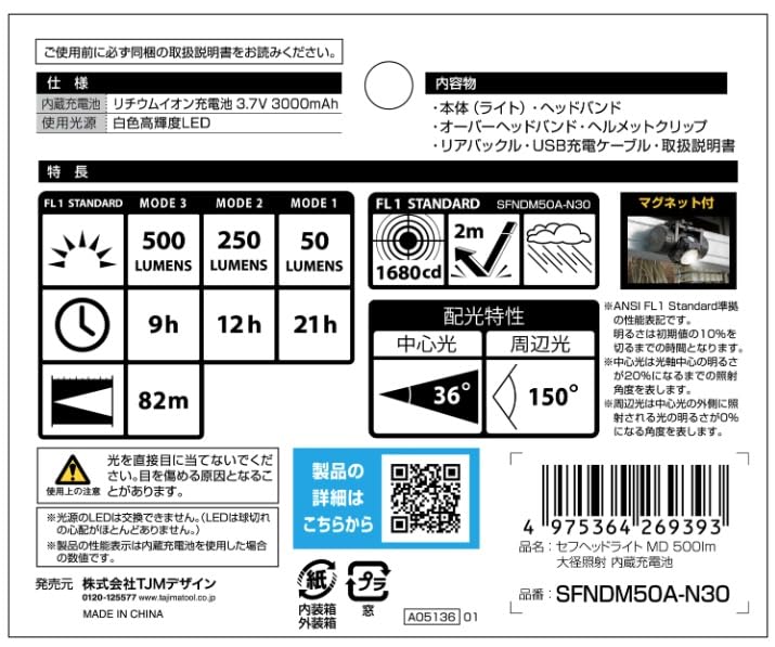 타지마 세프헤드라이트 MD SFNDM50A-N30 500루멘 충전식 헤드랜턴 이미지 3