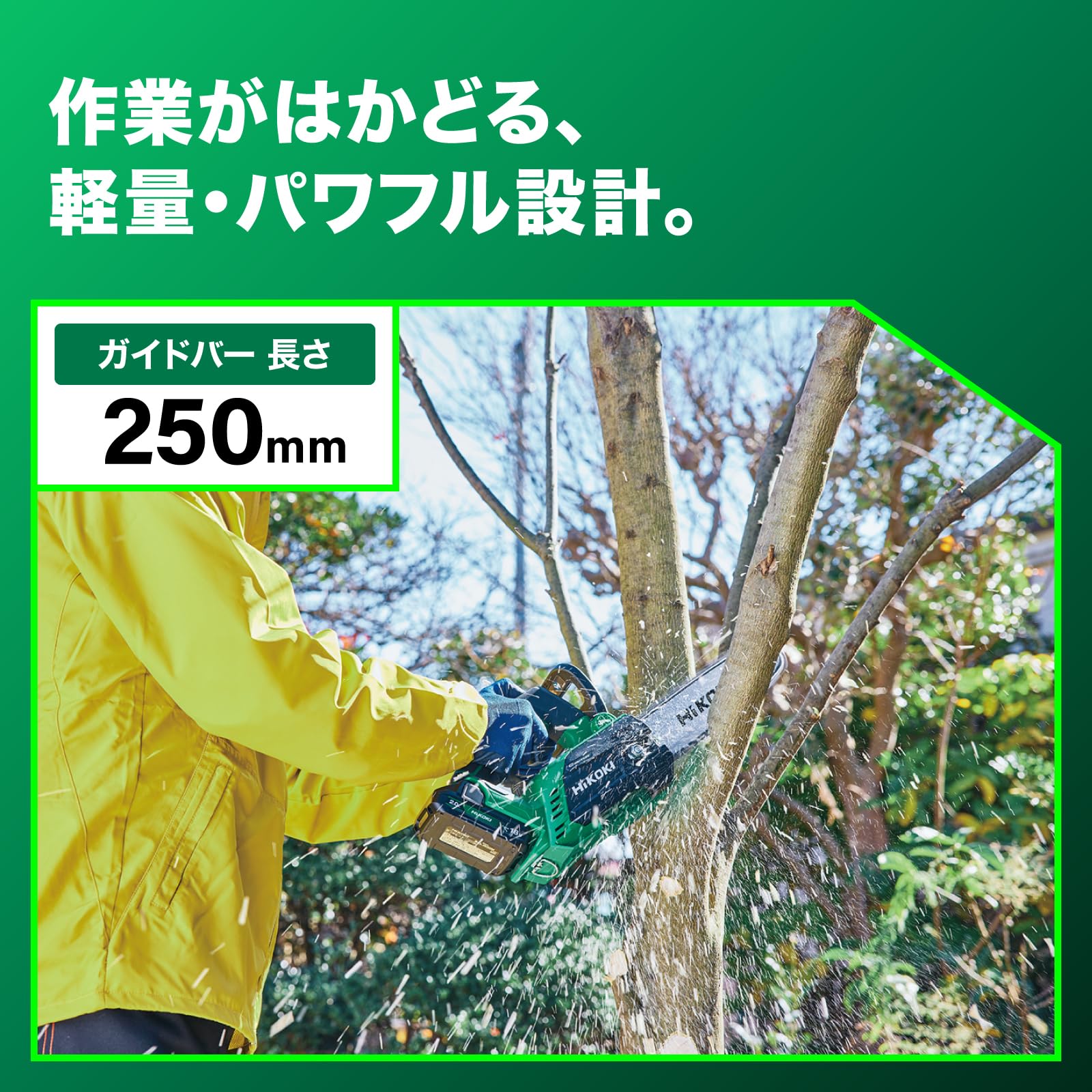 하이코키 CS3625DC 250mm 충전 체인톱 본체만 배터리별매 이미지 3