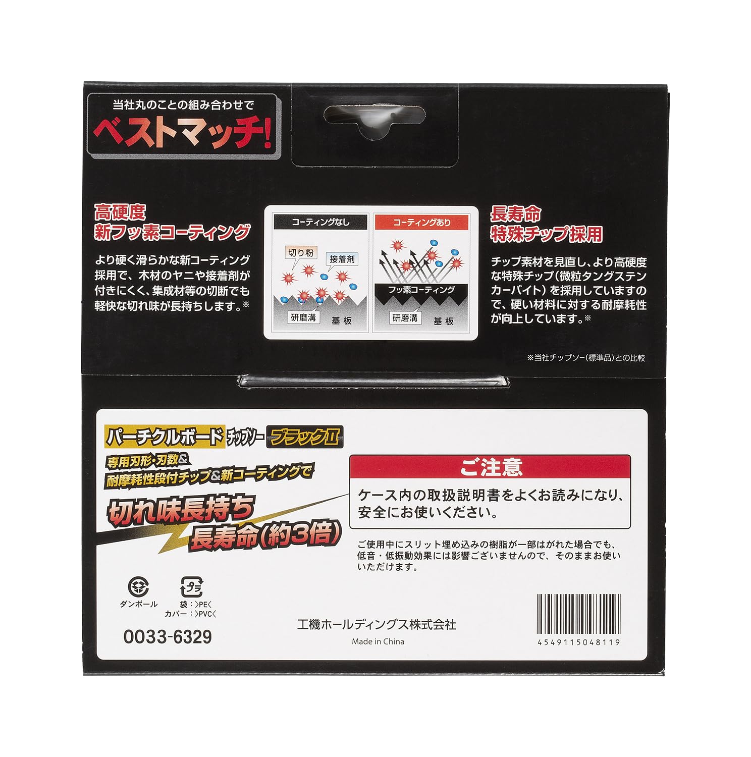 하이코키 블랙II 165mm 0033-6329 24날 파티클보드용 칩소 이미지 3