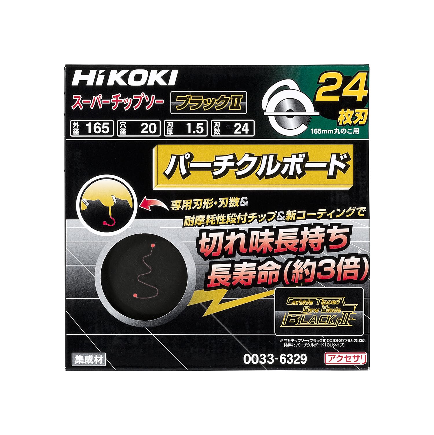 하이코키 블랙II 165mm 0033-6329 24날 파티클보드용 칩소 이미지 2