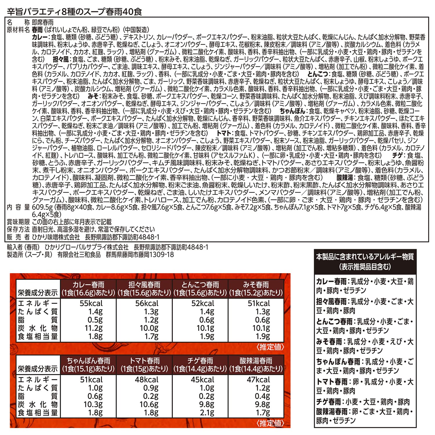 히카리미소 8종 버라이어티 당면 스프 40식 2박스 세트 80식 이미지 5