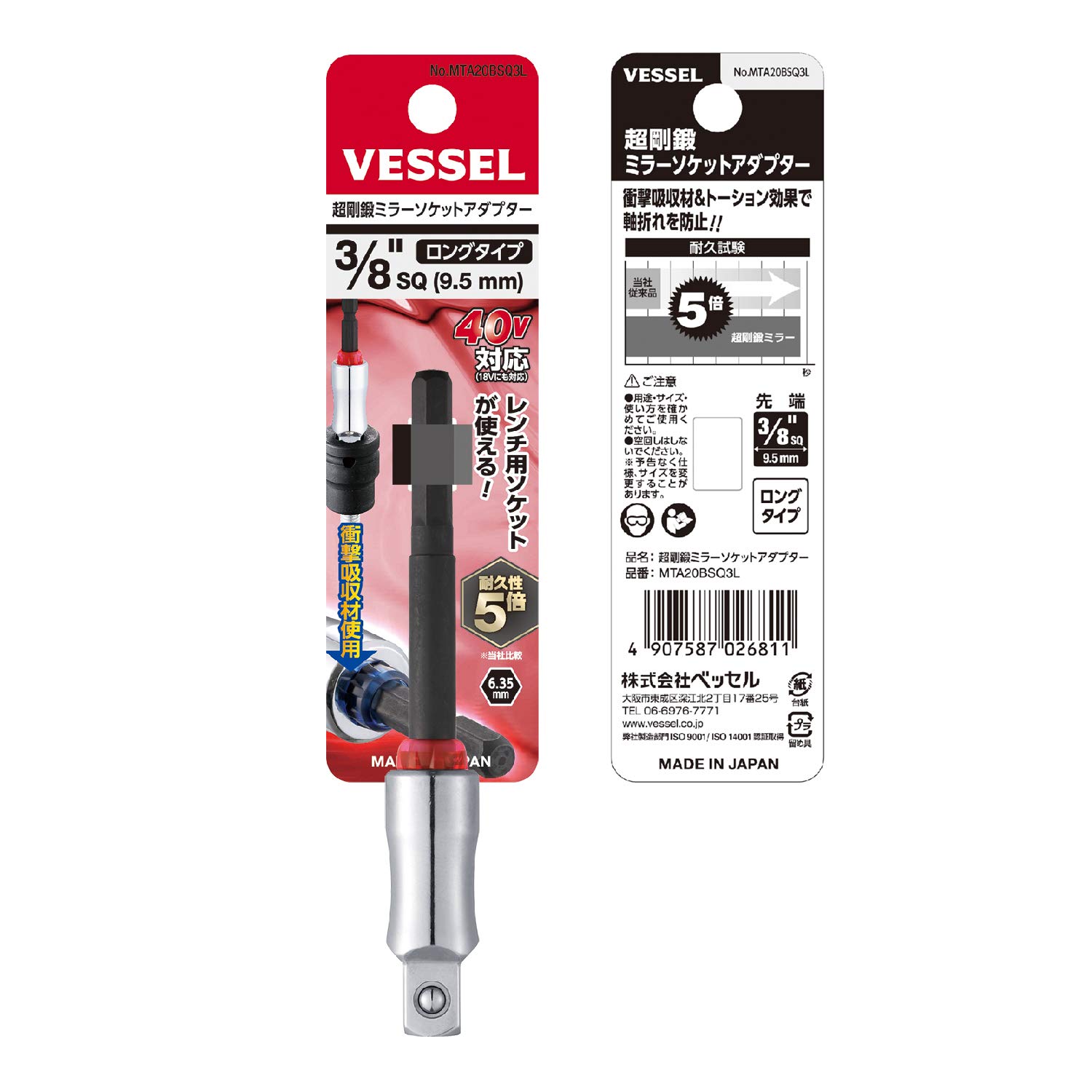 베셀 MTA20BSQ3L 9.5SQ 110mm 소켓 어댑터 40V 대응 이미지 4