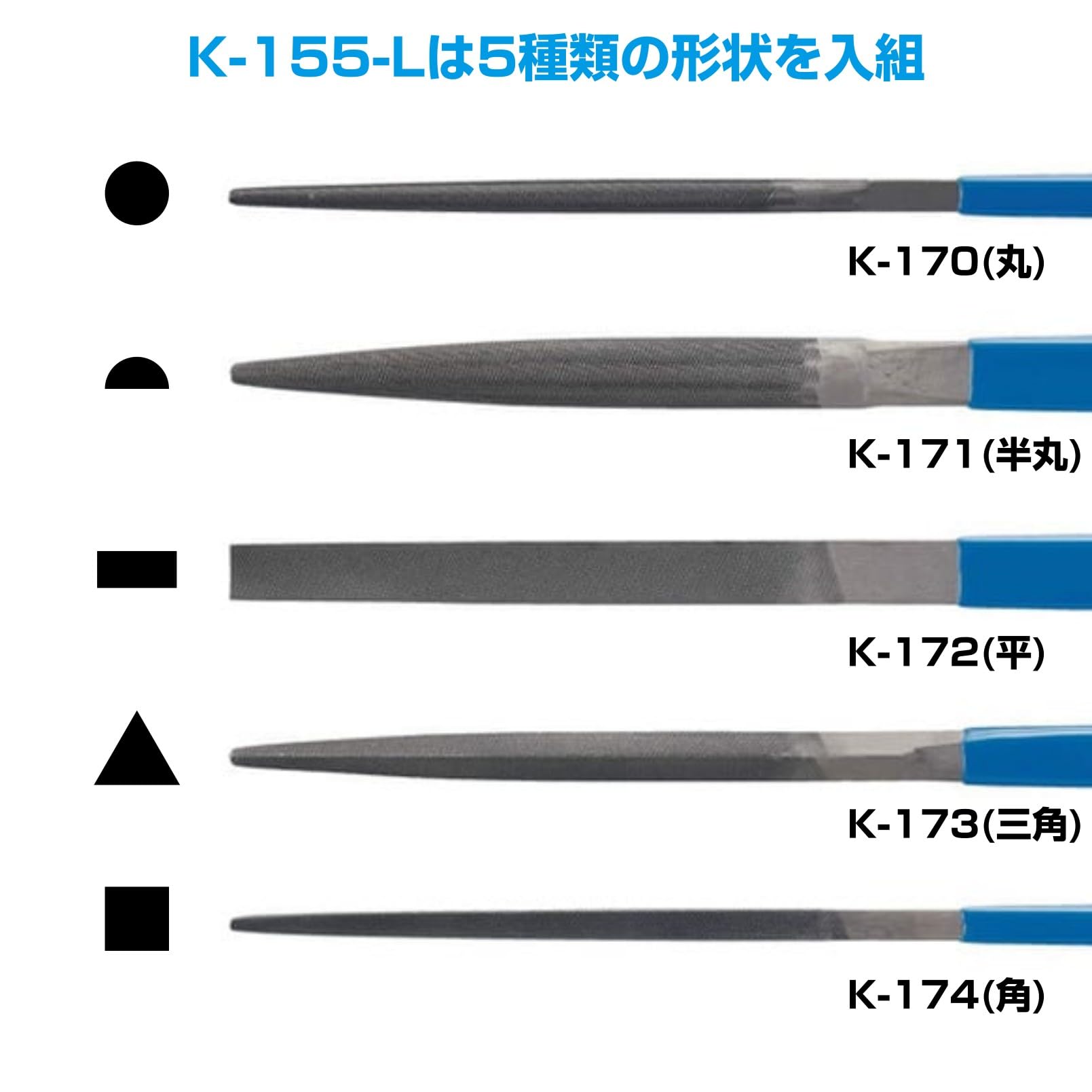 호잔 야스리 세트 K-155-L 상목45 5종 이미지 2