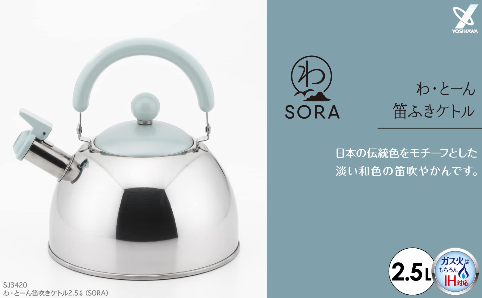 요시카와 와톤 SORA SJ3420 2.5L 휘슬 주전자 이미지 2