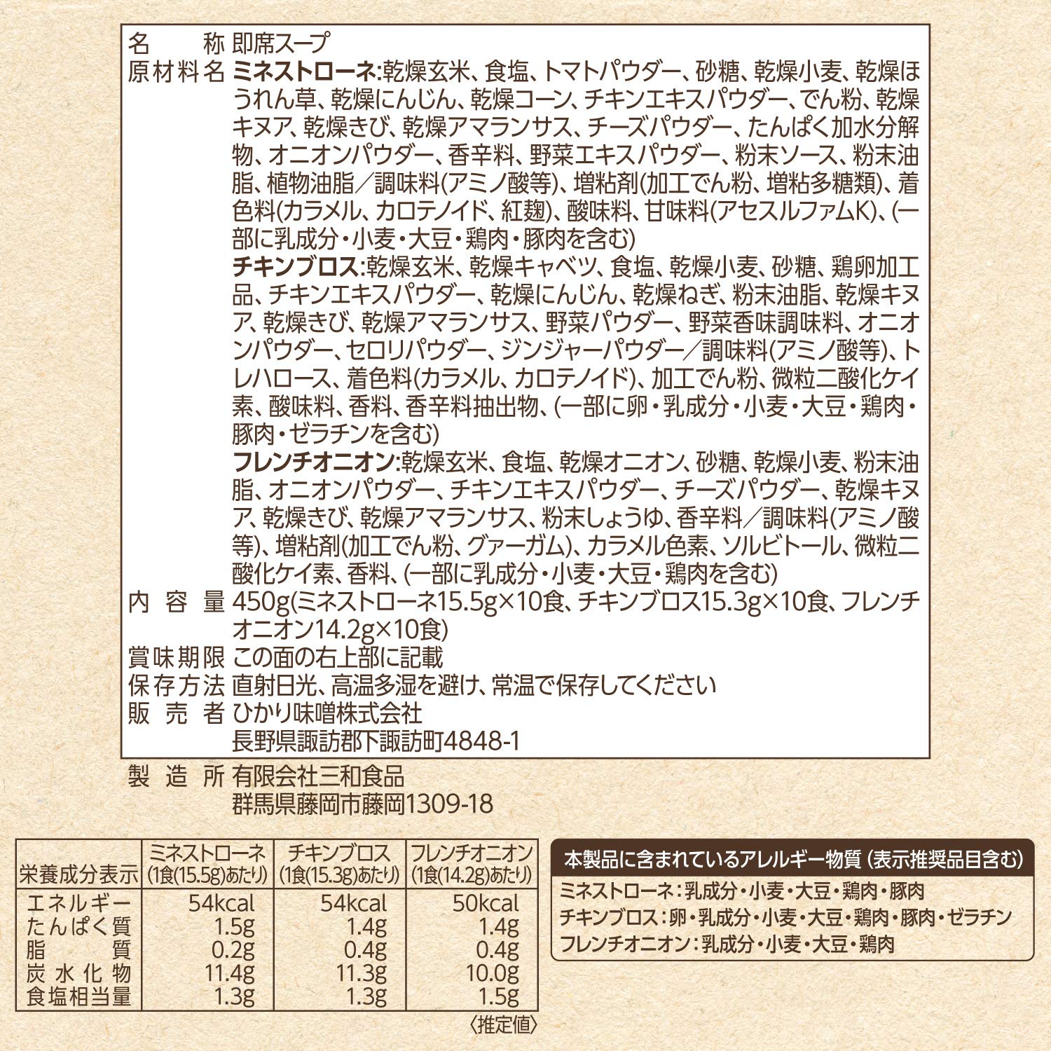 히카리미소 5종 곡물 야채 30식 즉석 스프 이미지 2